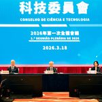 行政長官岑浩輝主持科技委員會2026年第一次全體大會